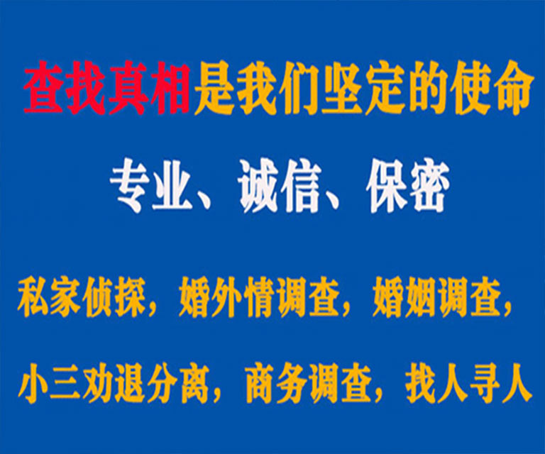 息县私家侦探哪里去找？如何找到信誉良好的私人侦探机构？